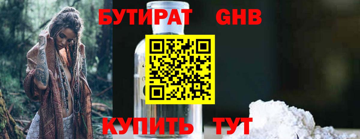 Сертолово  Бутират  Вход с VPN  БУТИРАТ буратино 
