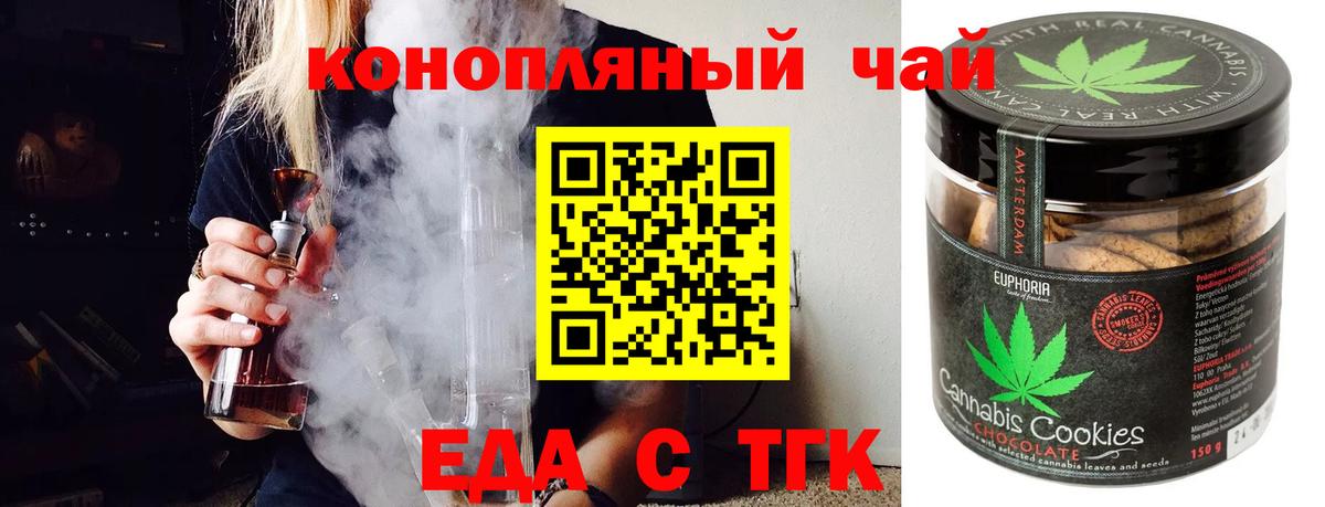 Еда ТГК марихуана  Вход с VPN  Сертолово 