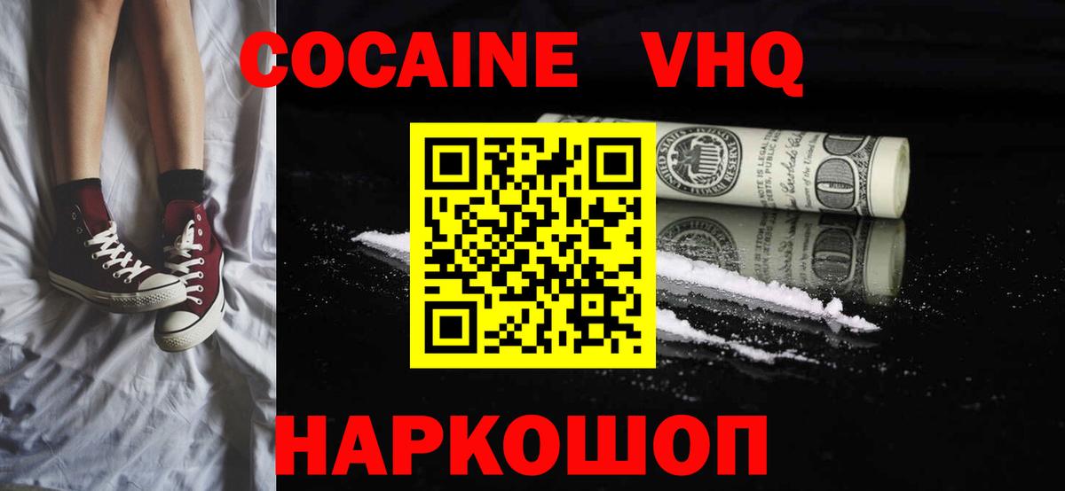 Кокаин 98% Сертолово