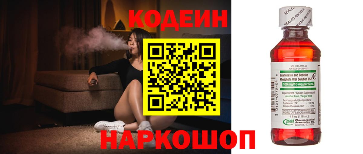 Кодеиновый сироп Lean напиток Lean (лин) Сертолово
