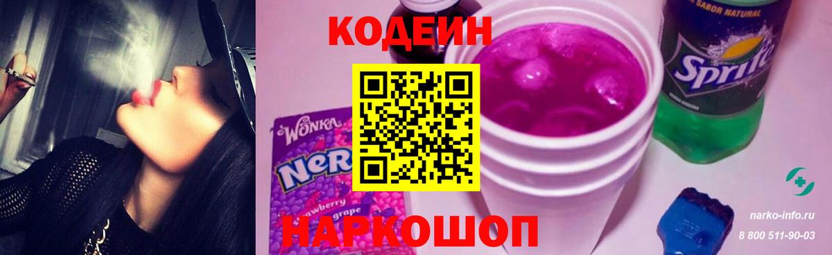 Кодеиновый сироп Lean Purple Drank  Codein напиток Lean (лин)  Вход с VPN  Сертолово 