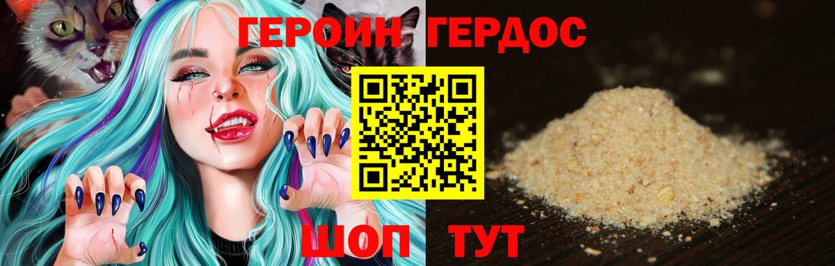Героин гречка Сертолово